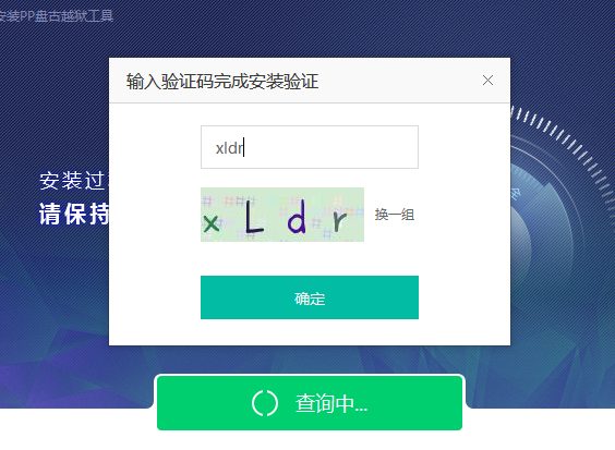 ios 9.3 jailbreak captcha