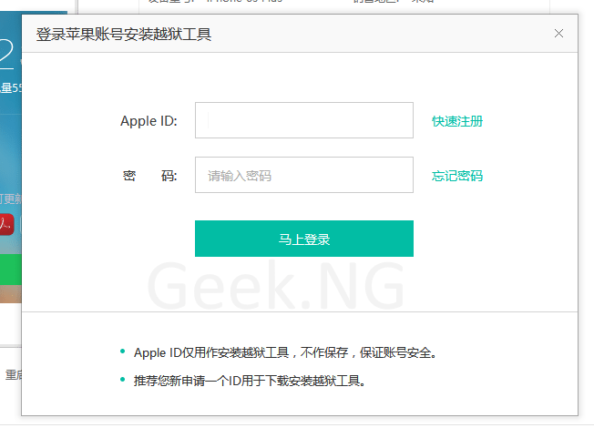 pangu requires apple id
