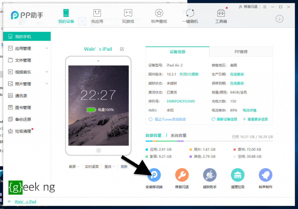 insall pp assistant on iphone and ipad
