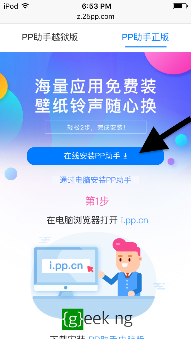 install 25 pp on iphone